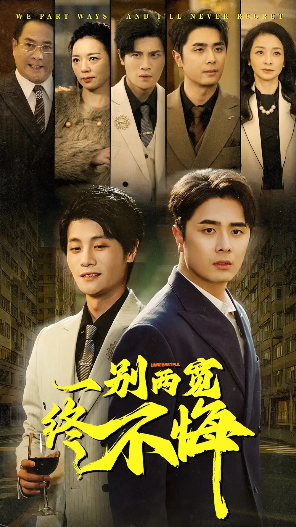 一别两宽终不悔(63集)