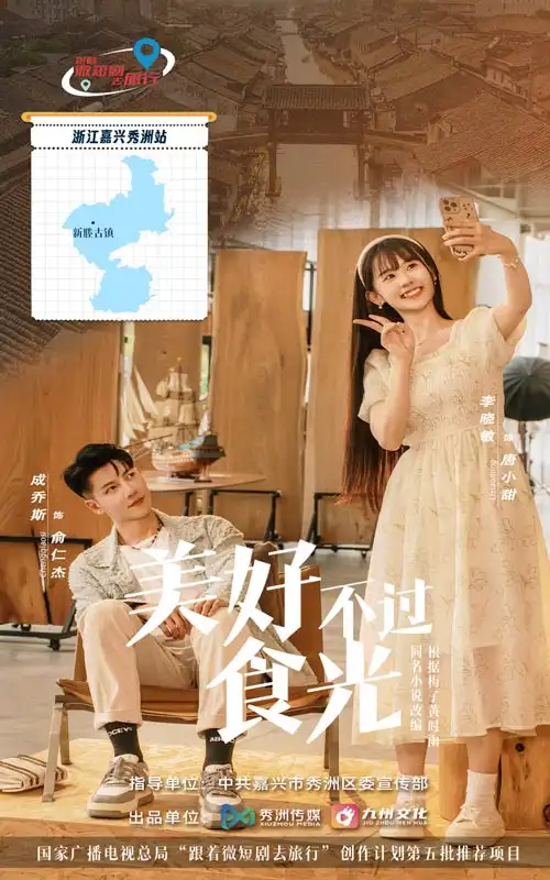 美好不过食光(30集)
