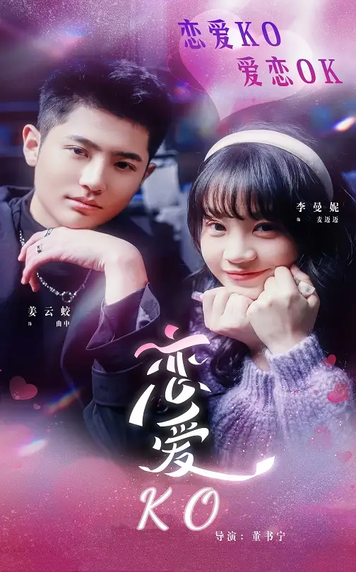 恋爱KO(38集)姜云蛟&李曼妮