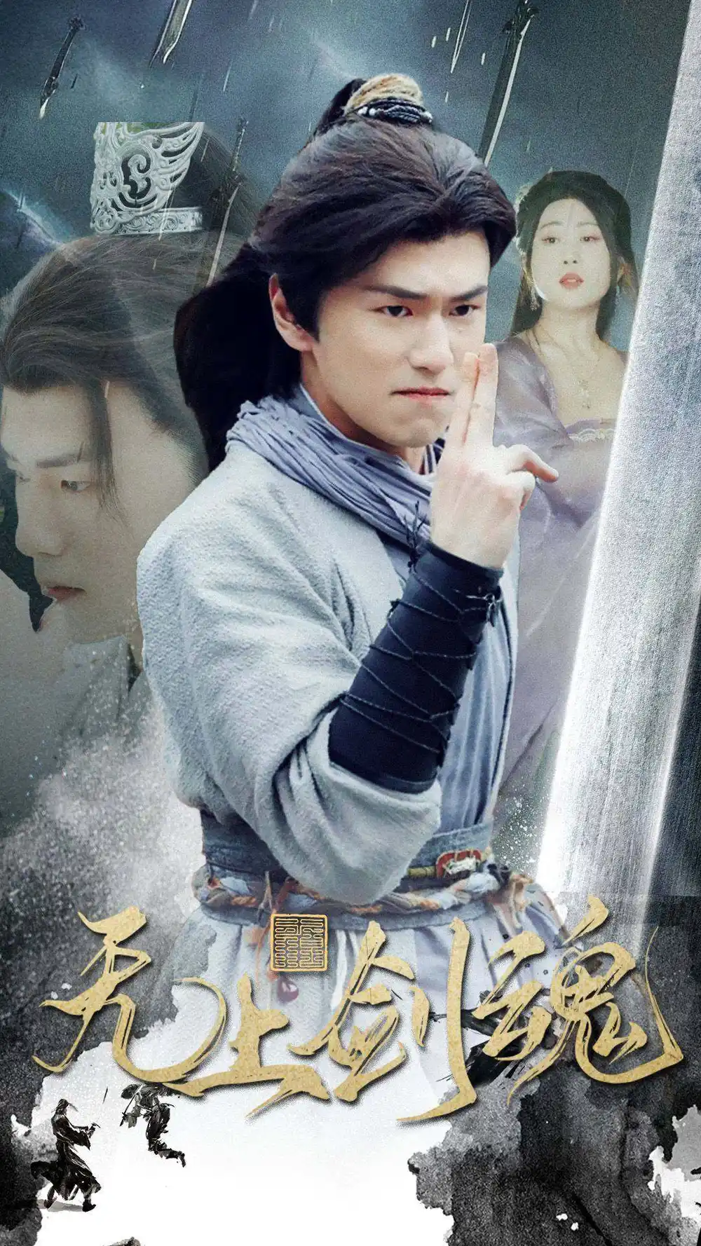 8272-无上剑魂(87集)仙侠剧 梦丹