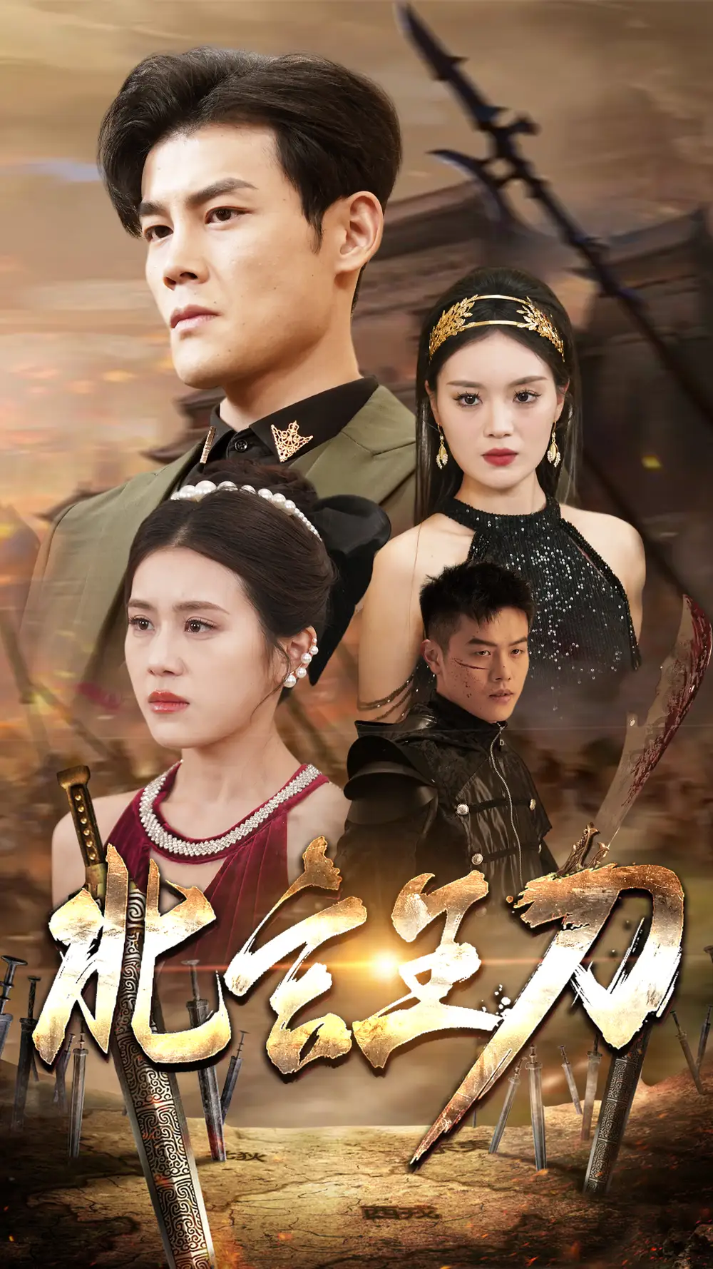 7383-北玄王刀(80集)