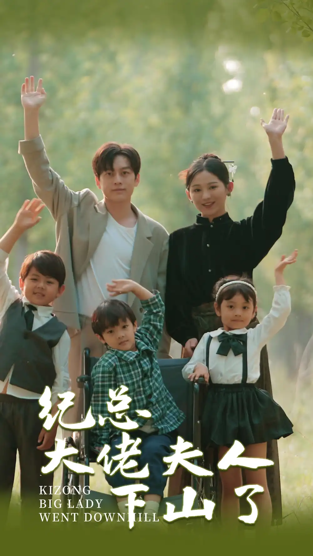 9157-纪总大佬夫人下山了(89集)崔秀子