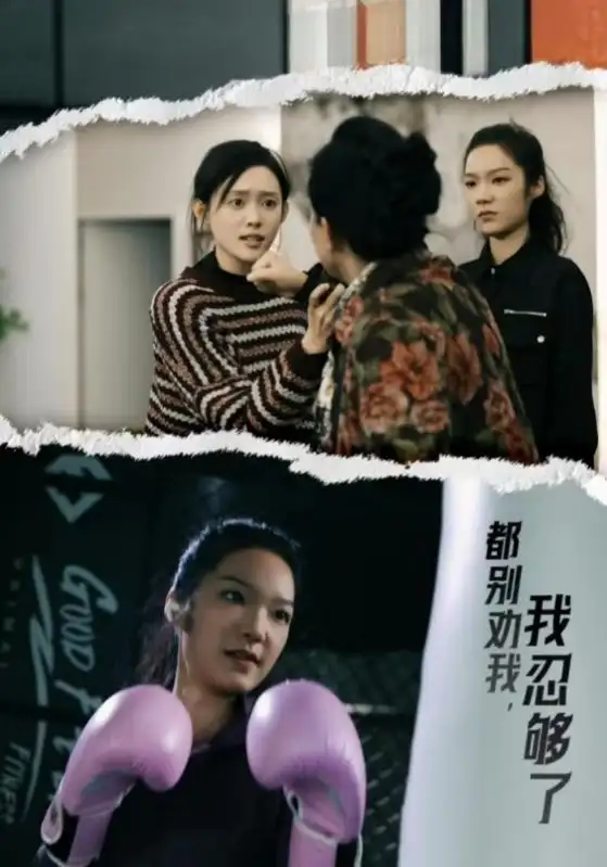 都别劝我了我忍够了(31集)韩一思&四一