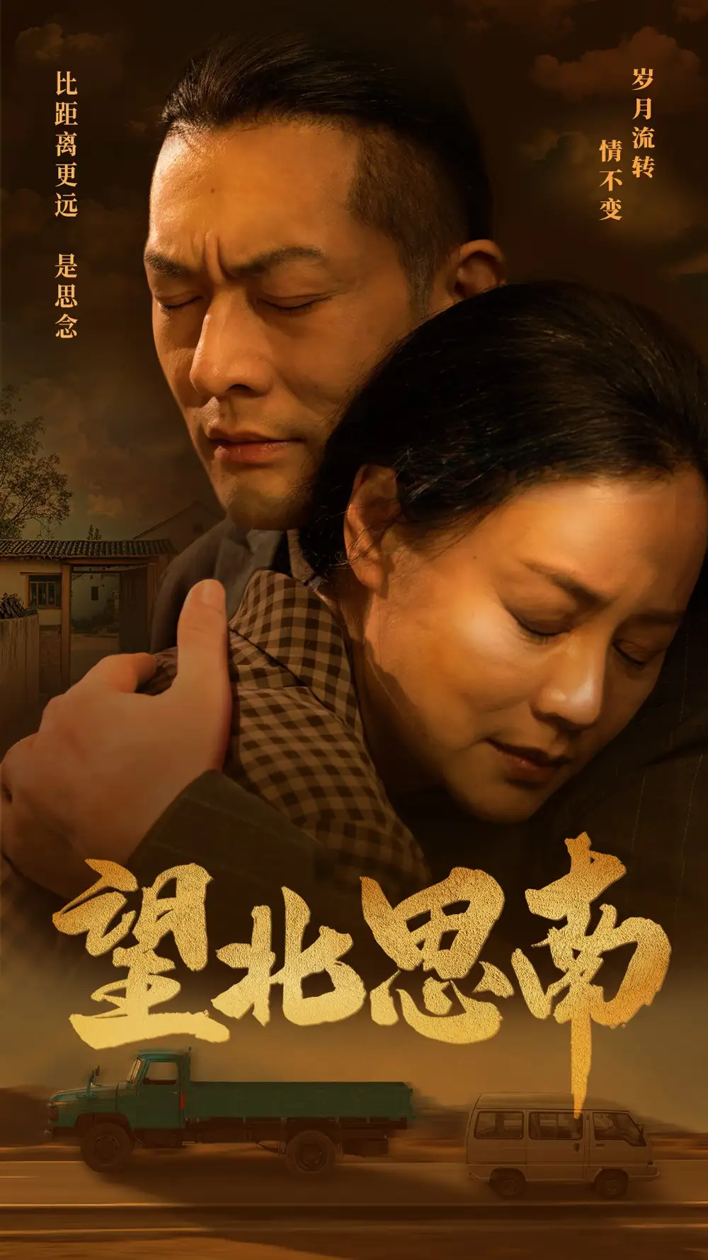 12201-望北思南(49集)