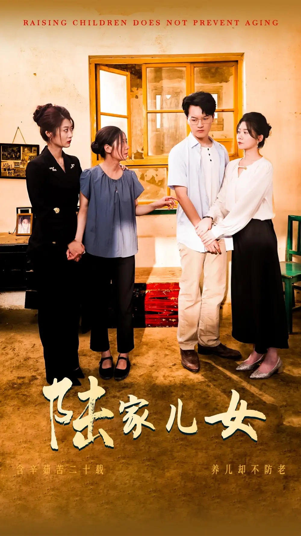 ??陆家儿女(50集)