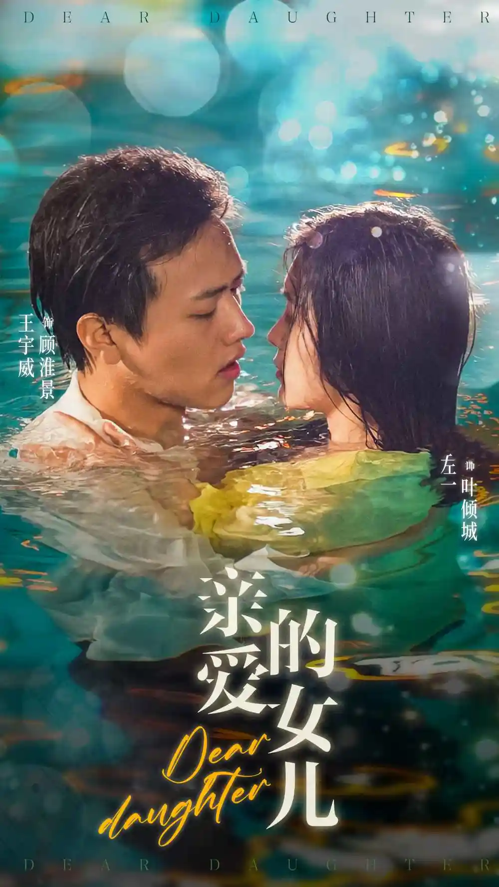 9224-亲爱的女儿(74集)左一