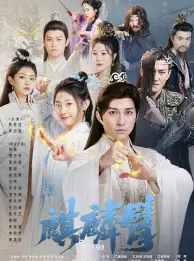 9250-麒麟臂(79集)仙侠剧