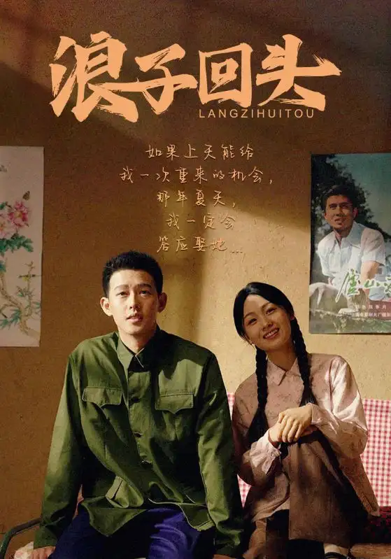 5570-浪子回头&乘风破浪(94集)