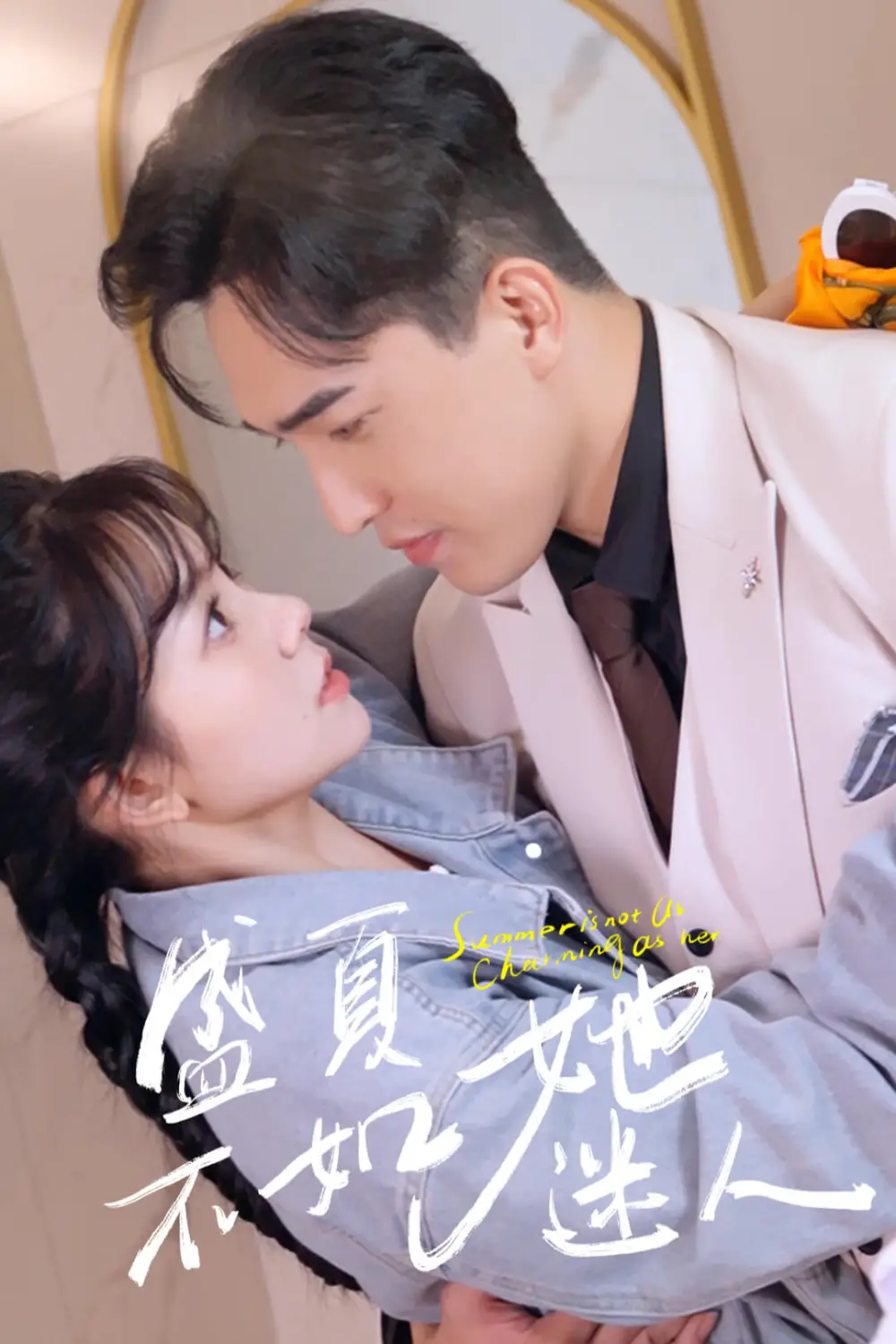 7583-盛夏不如她迷人&前夫请接招(80集)林籽蓉