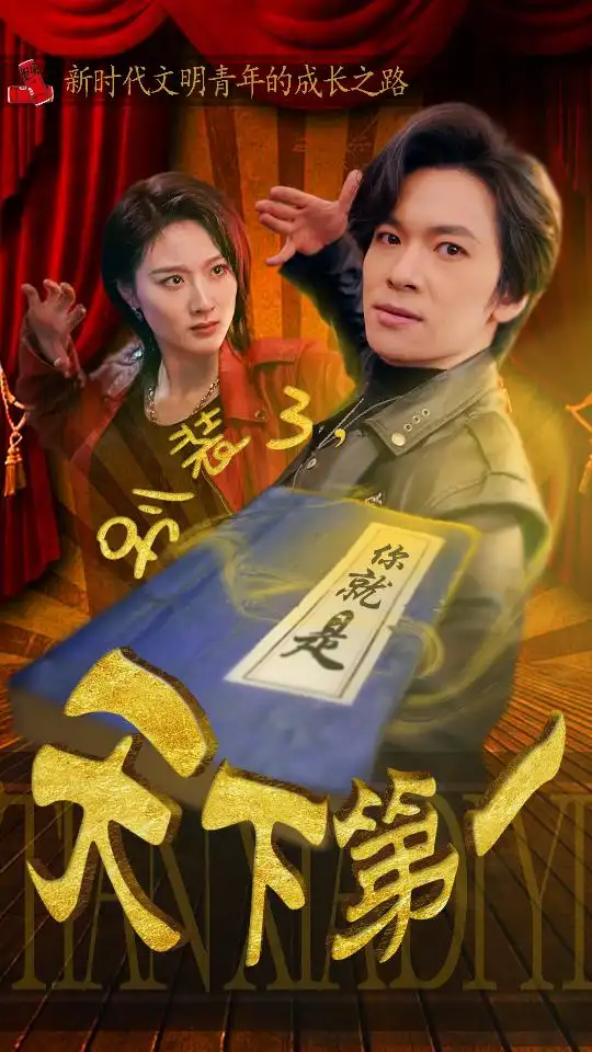 7721-别装了，你就是天下第一$摊牌了，我是绝世高人（90集）