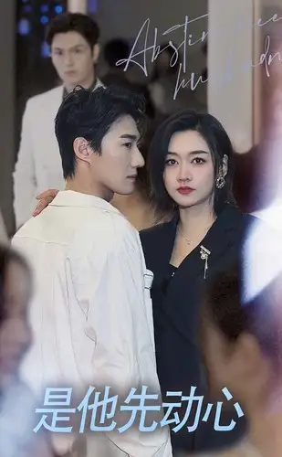 7710-是他先动心（76集）