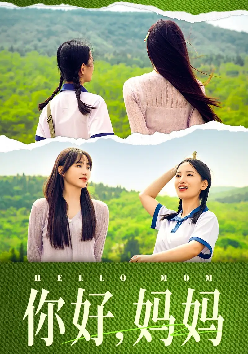 9162-你好,妈妈&妈妈,我不要和你做朋友(74集)李雪莹&许梦圆