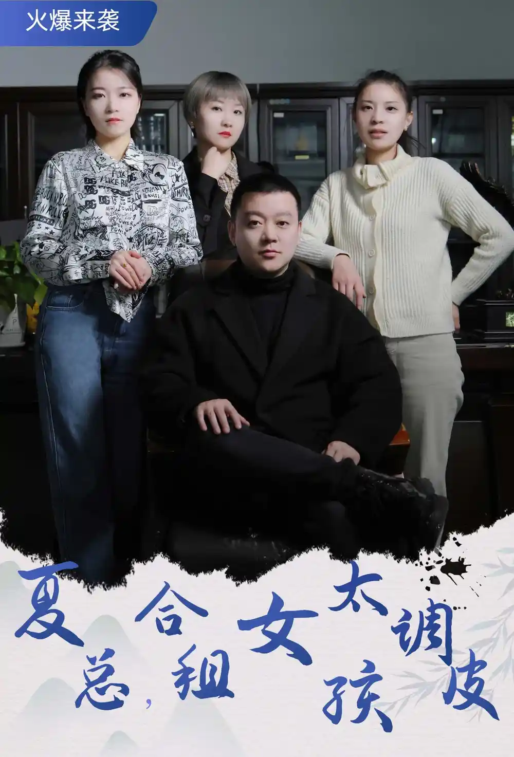 7752-夏总,合租女孩太调皮$合租帅哥是总裁(85集)