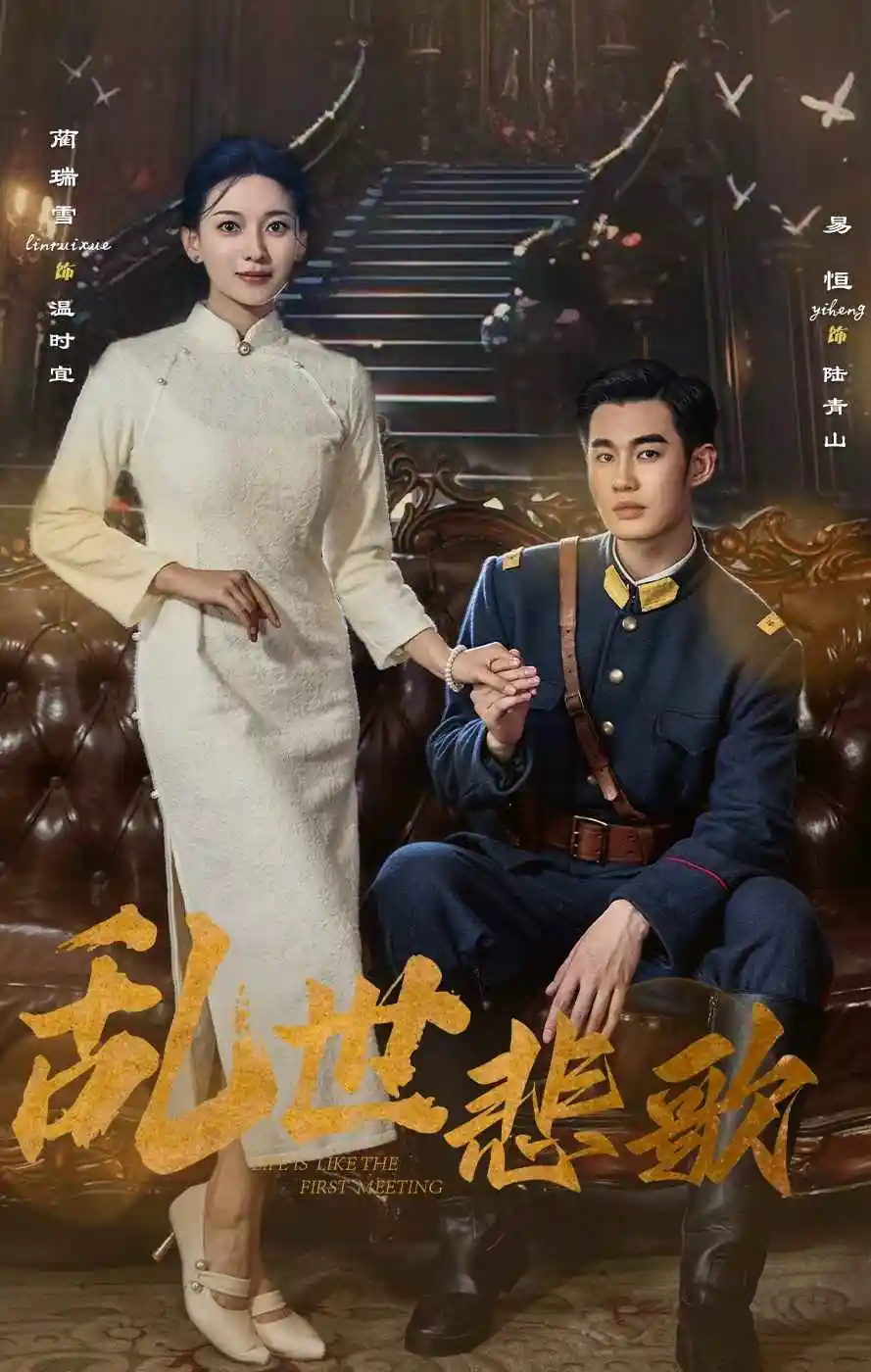9120-乱世悲歌(81集)