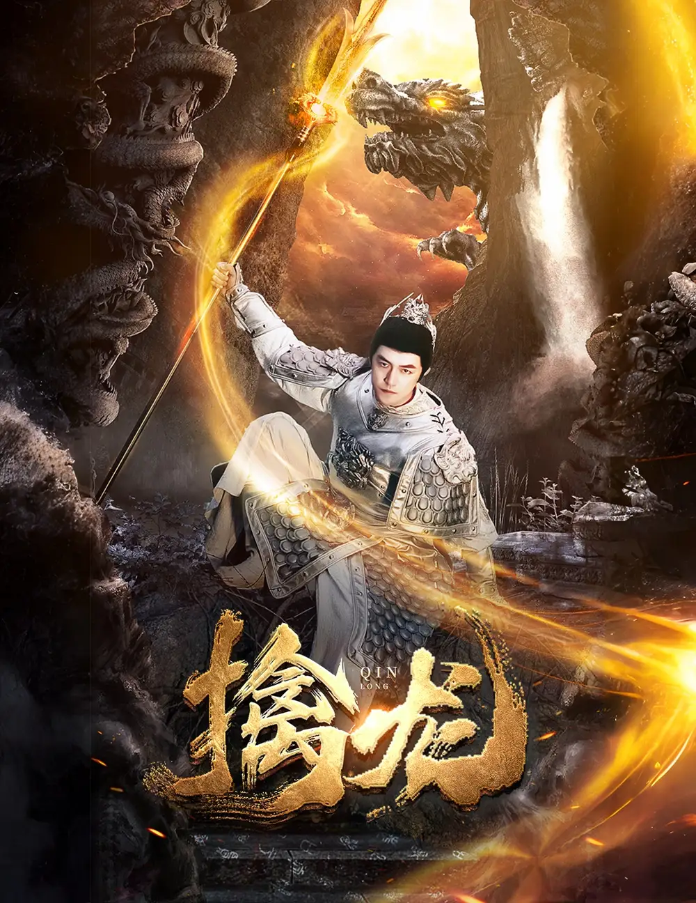 8311-新:擒龙(82集)