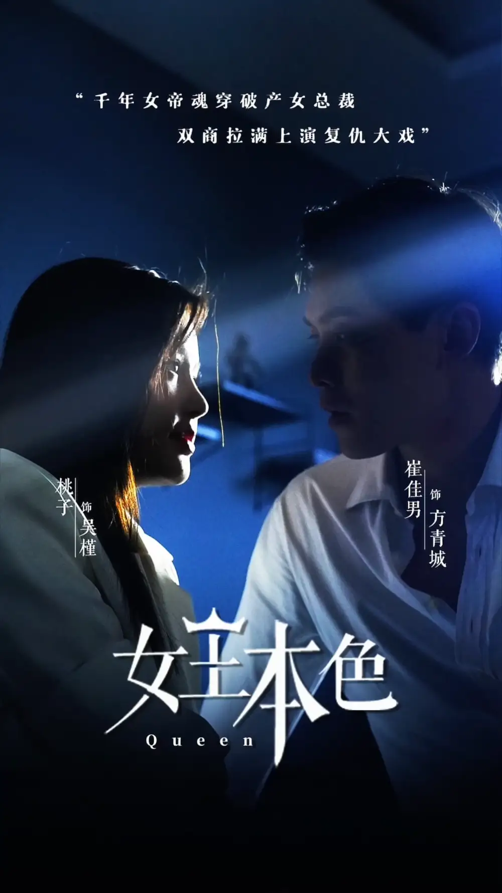 8558-女王本色(81集)