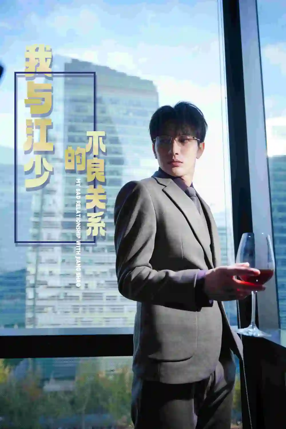 7234-我与江少的不良关系(79集)