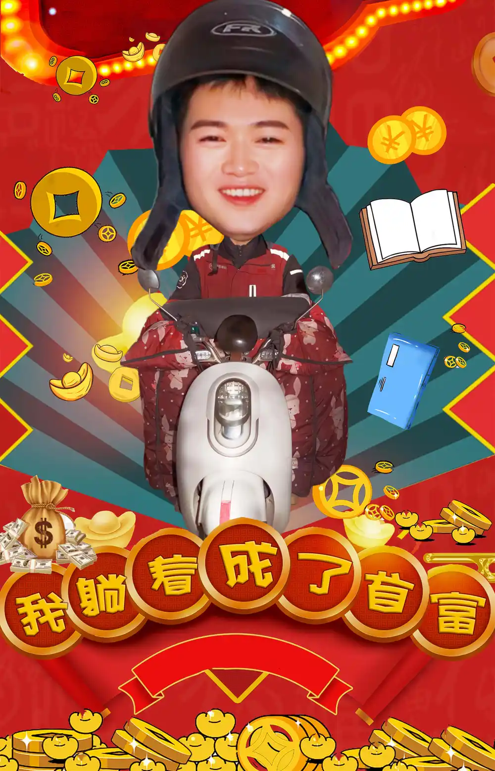 7596-我躺着成了首富(77集)