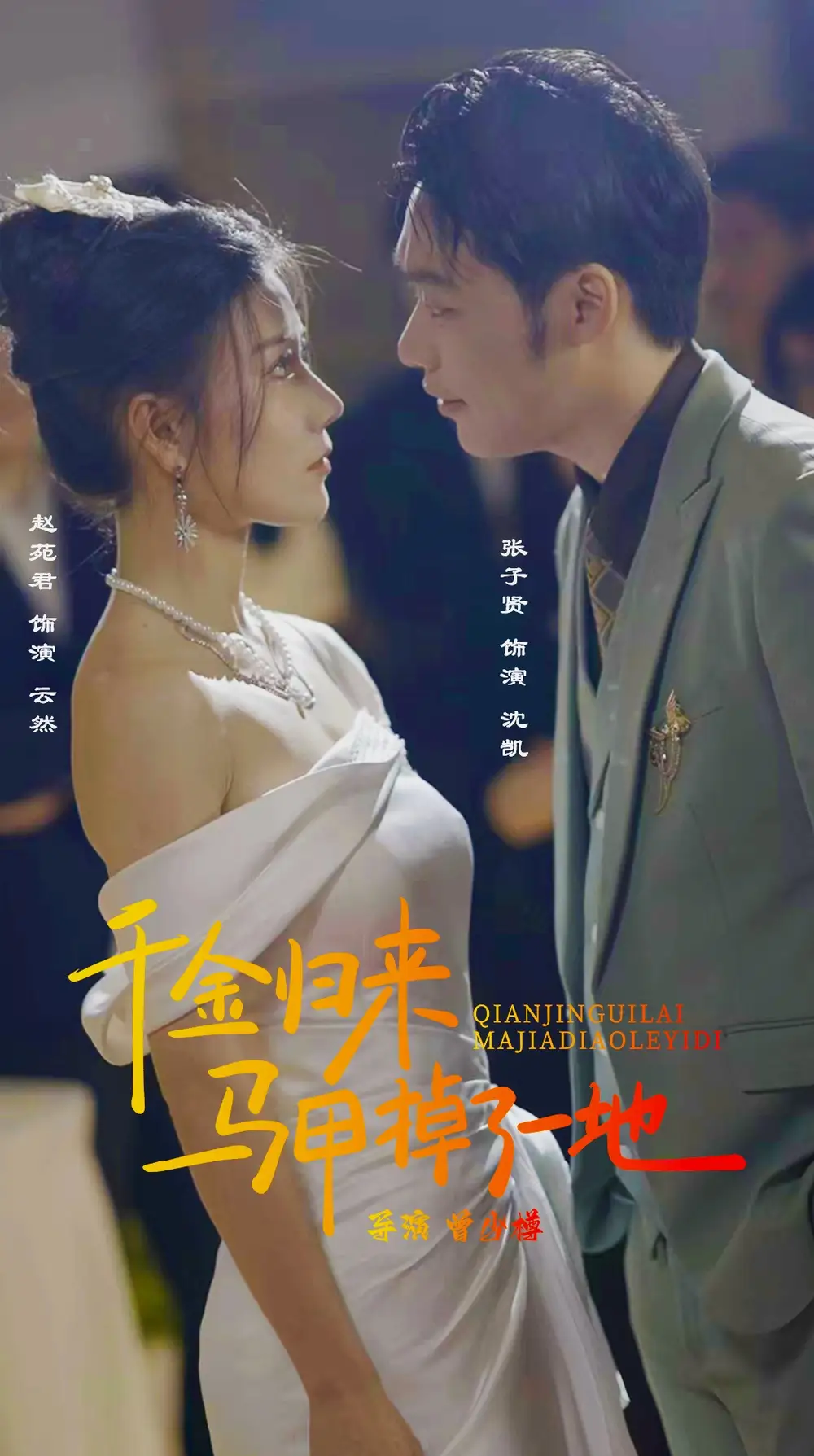 9265-新版:千金归来马甲掉了一地(20集)