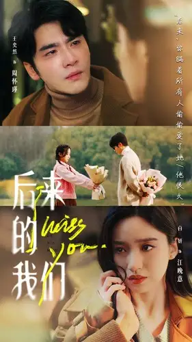 7582-后来的我们(92集)白妍&王奕然