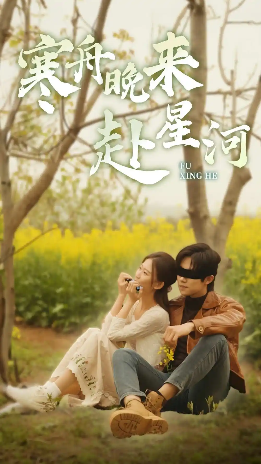 8401-寒舟晚来赴星河(71集)