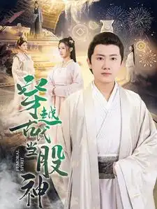 7215-穿越古代当股神(79集)