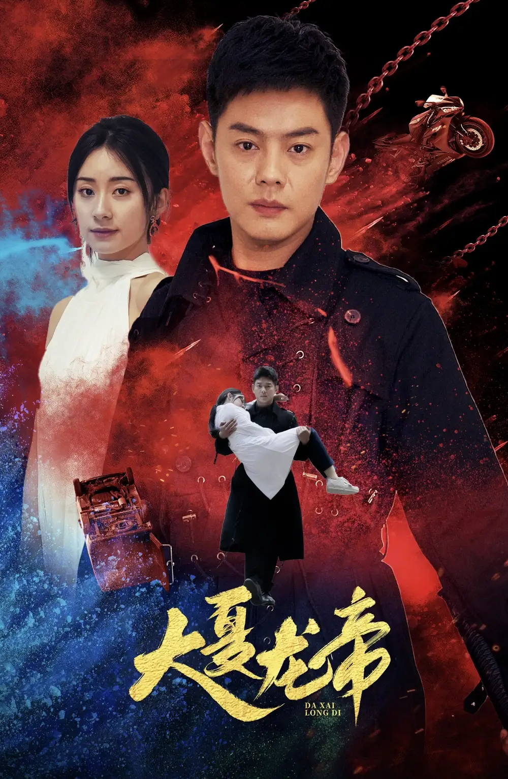 9172-大夏龙帝第一部(67集)杨洛仟