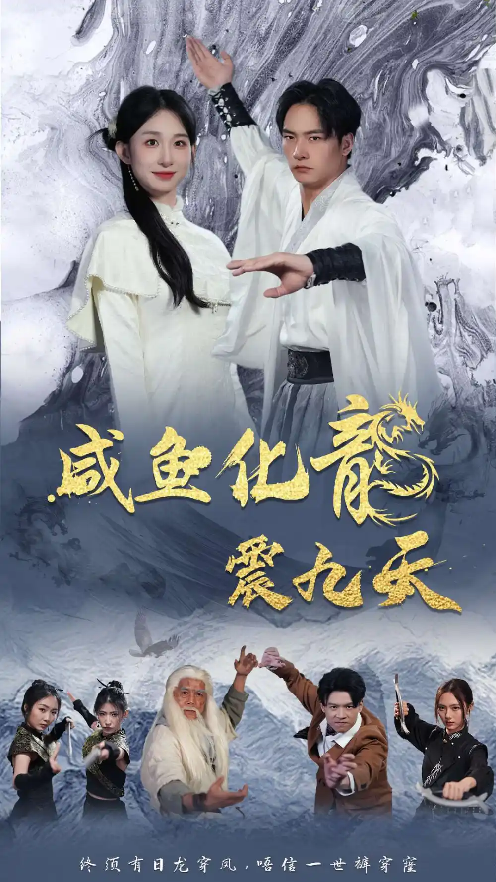 7593-咸鱼化龙震九天(75集)