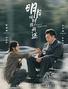 9291-明月何时照我还(87集)