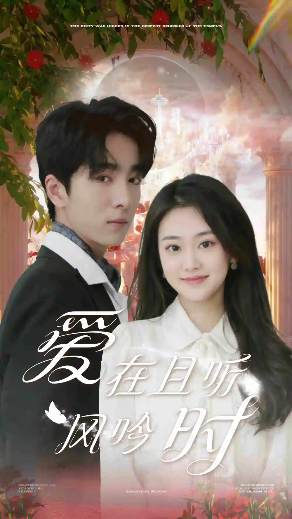 7643-爱在且听风吟时(81集)