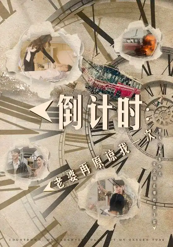 8470-倒计时:老婆再原谅我一次$倒计时:女儿拔我氧气管(100集)小楚同学