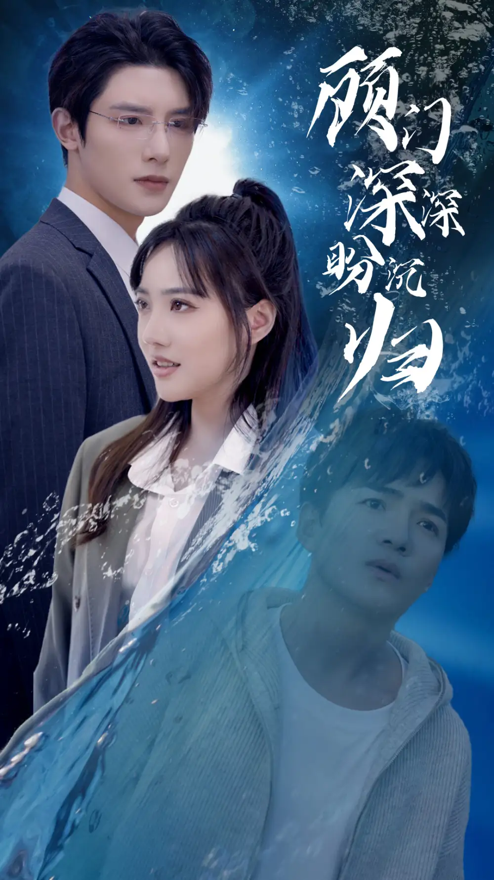 8621-顾门深深盼沉归(40集)
