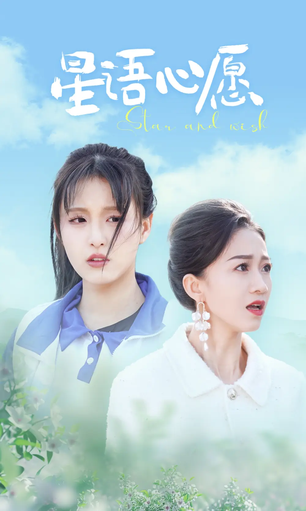 7930-星语心愿(68集)