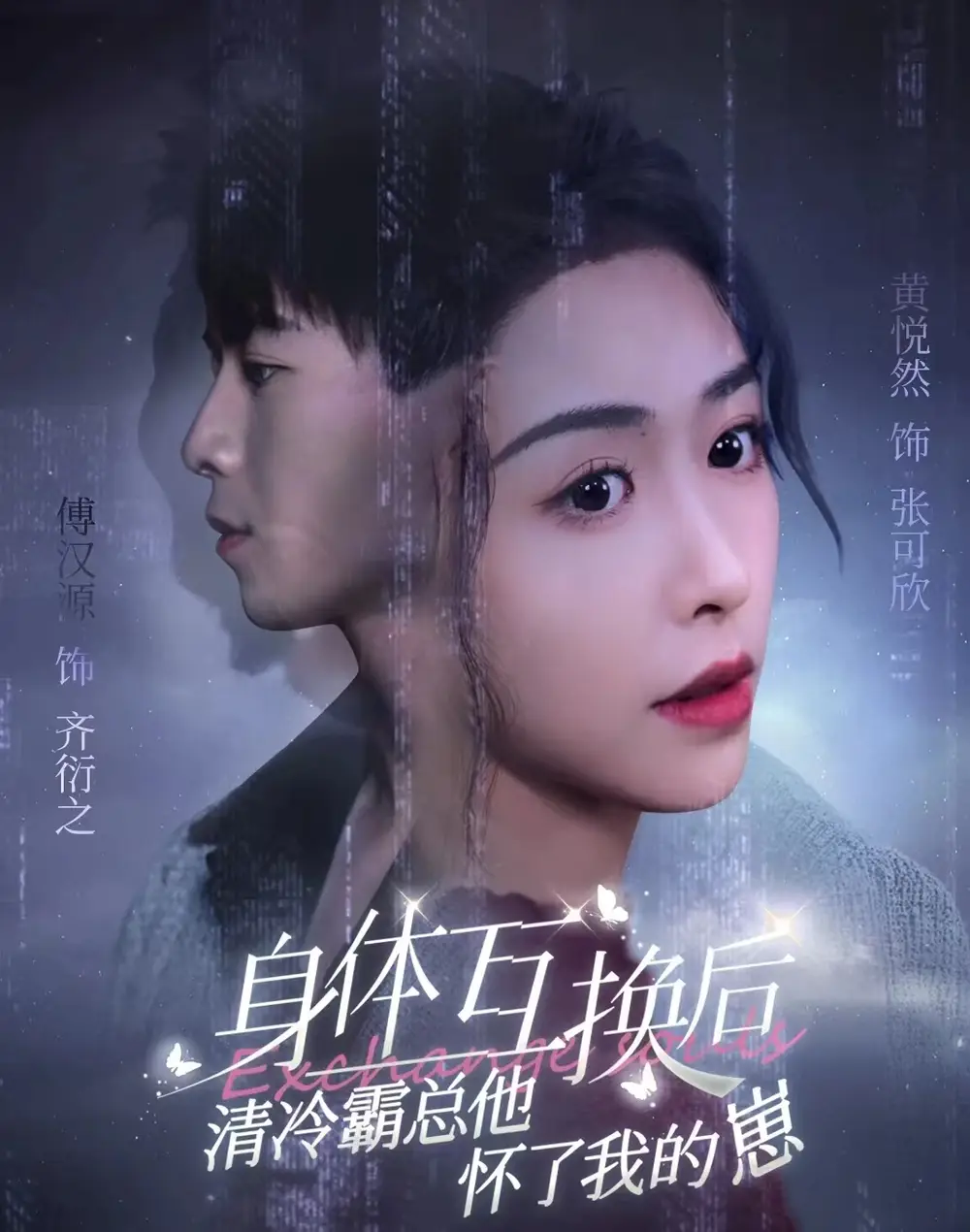 7901-身体互换后清冷霸总他怀了我的崽(80集)