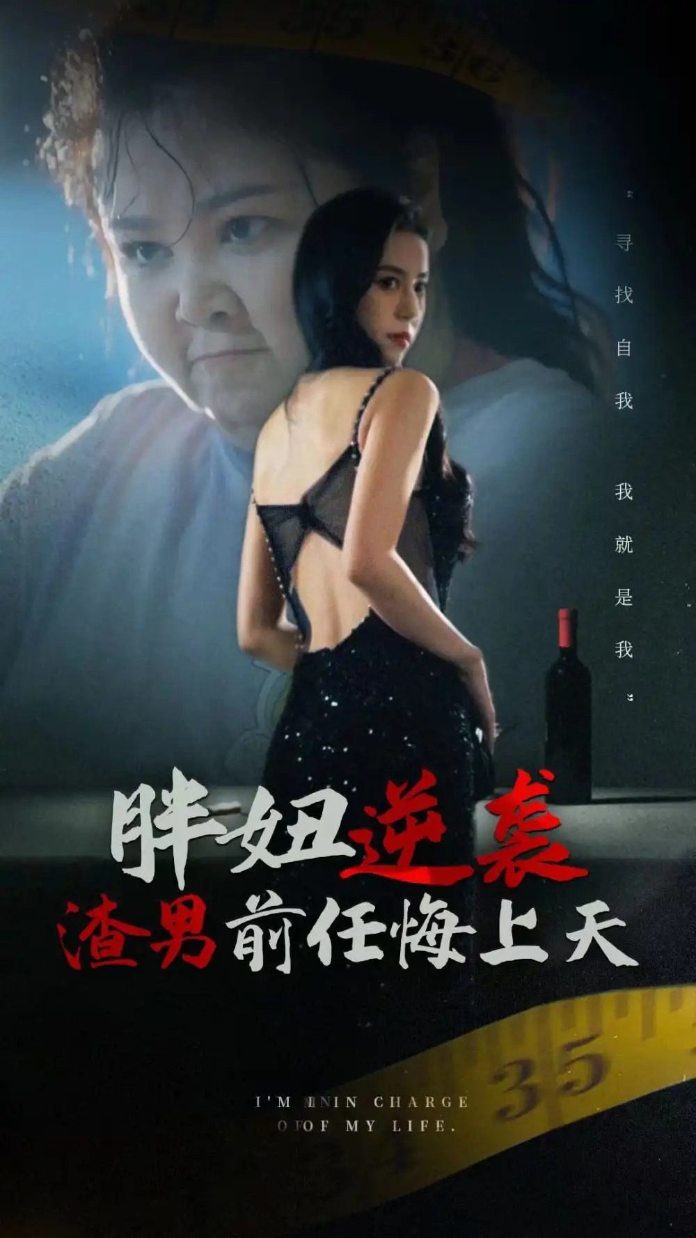 7759-胖妞逆袭渣男前任悔上天(60集)