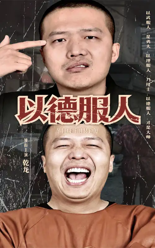 12207-以德服人(68集)