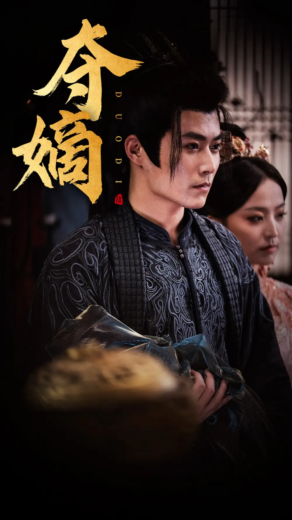 新双姝&夺嫡
