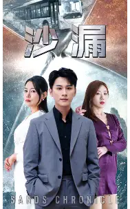 8418-沙漏(81集)