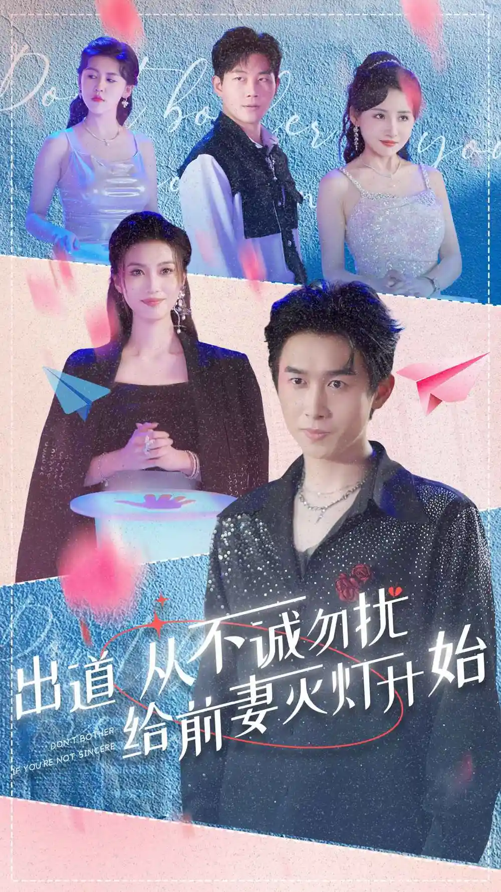 9285-出道从不诚勿扰给前妻灭灯开始(81集)浩子