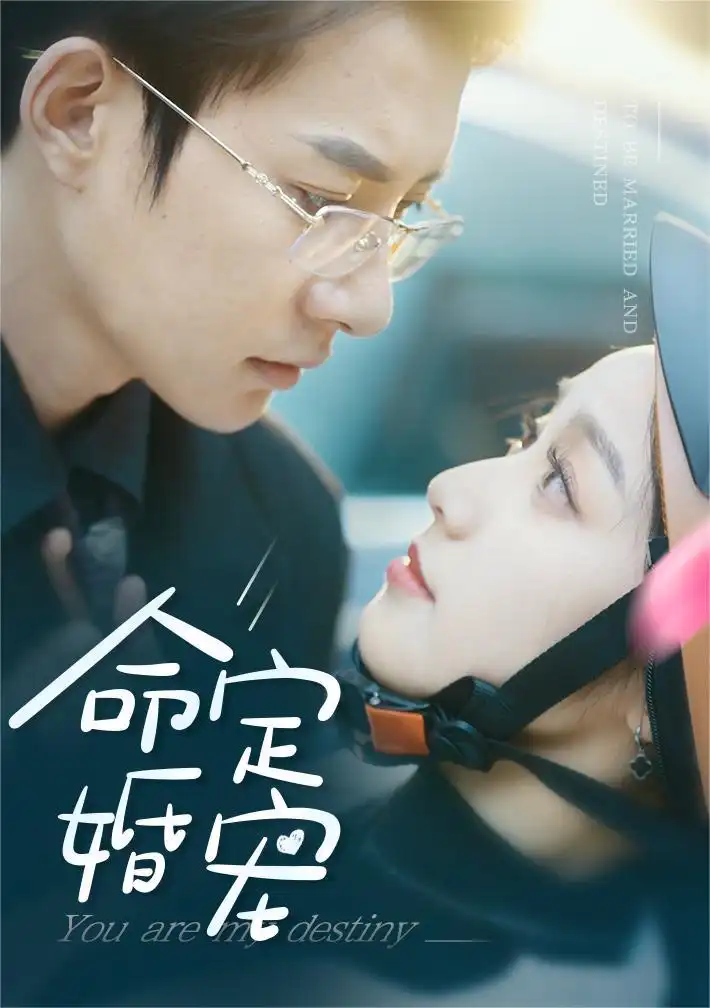7590-命定婚宠(61集)