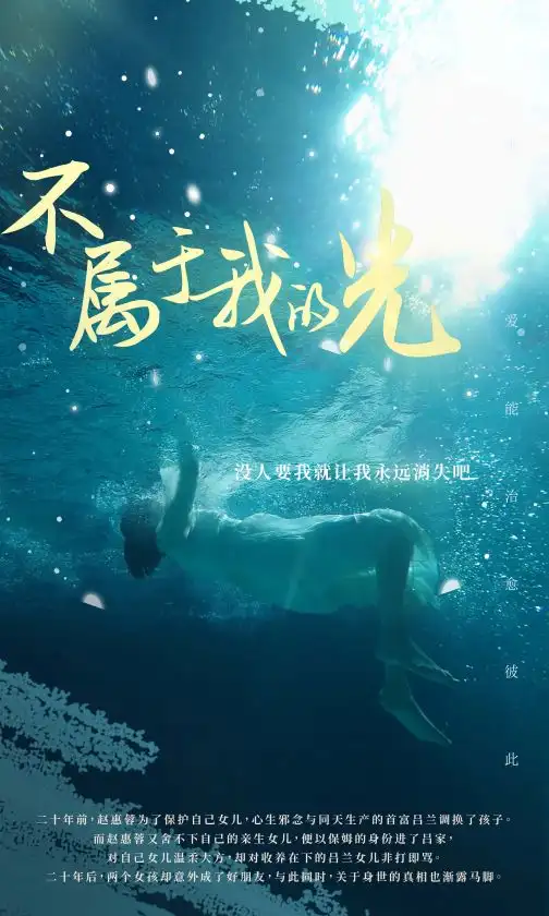 8769-不属于我的光(82集)