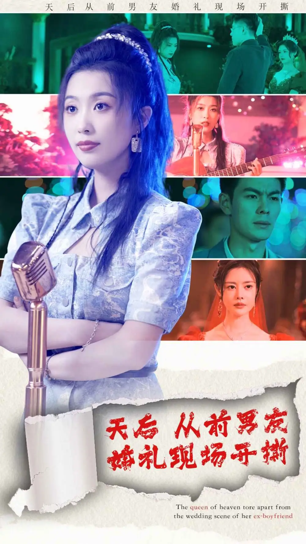 8801-天后从前男友婚礼现场开撕 79集