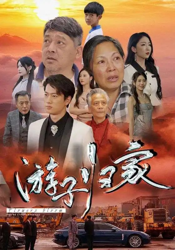8262-游子归家(88集)