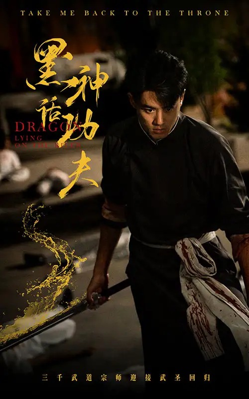 短剧全集-黑神话功夫(60集)
