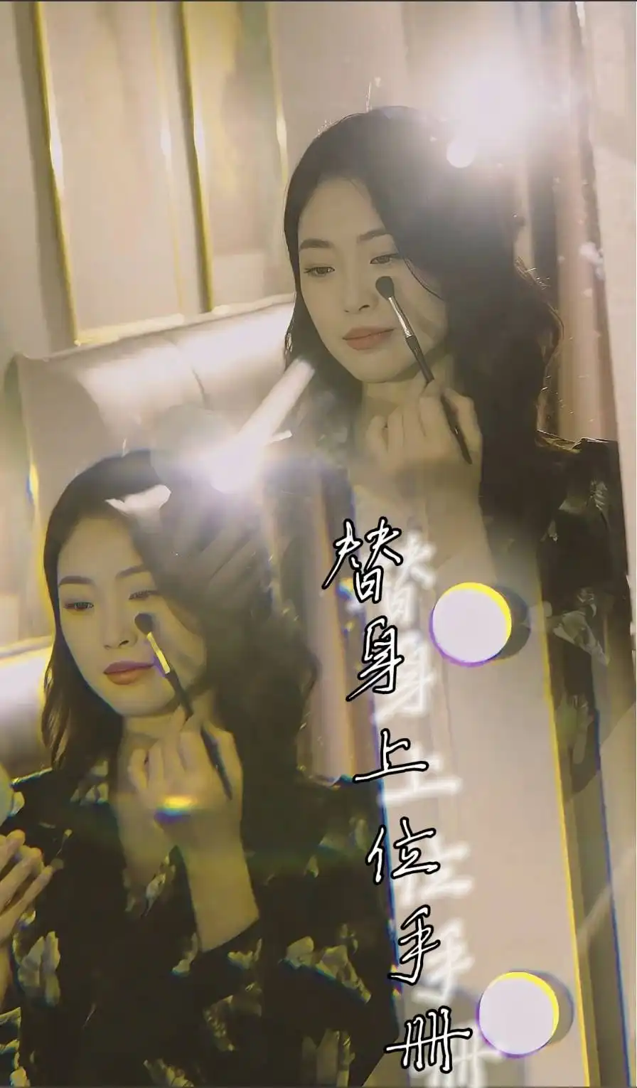 8836-替身上位手册(32集)