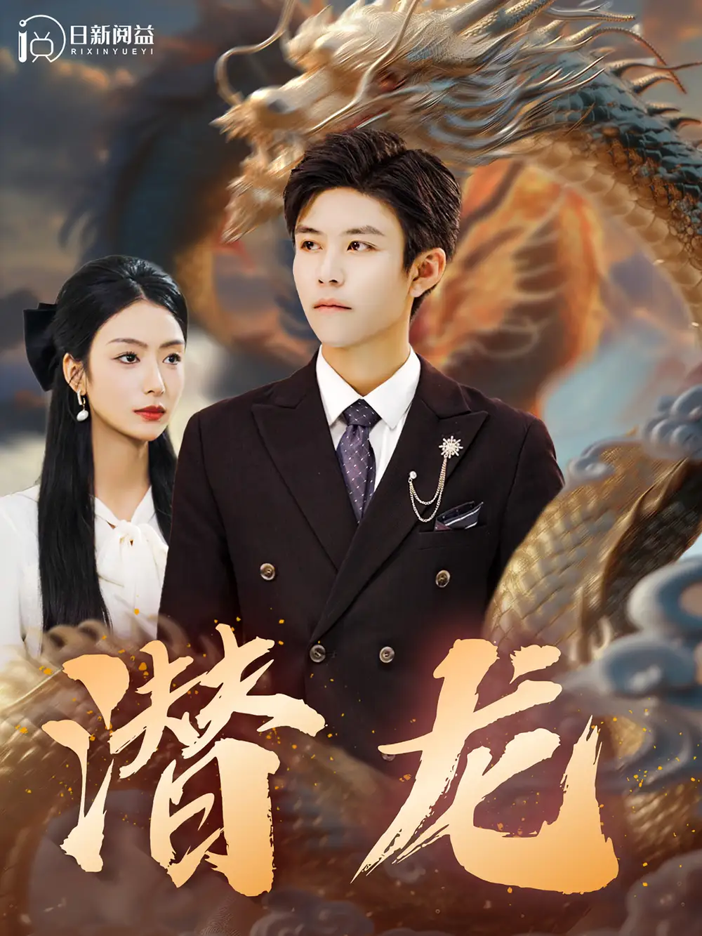 13759-潜龙（96集）