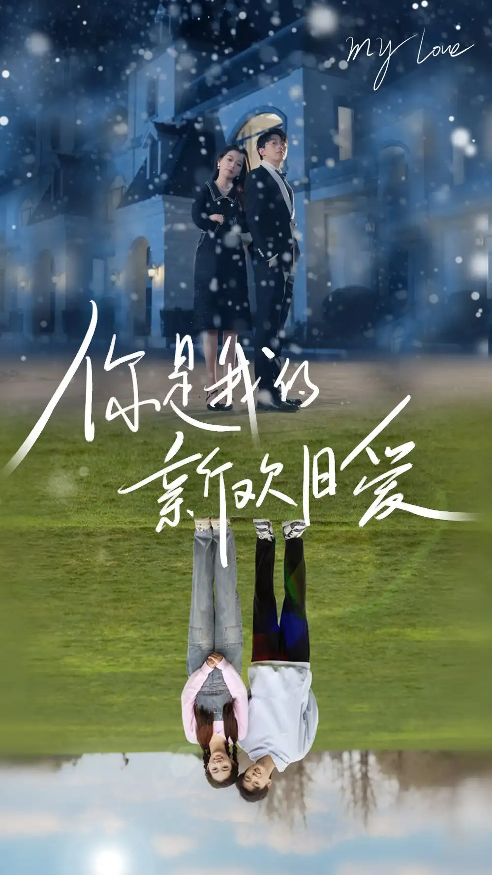 7271-你是我的新欢旧爱(72集)