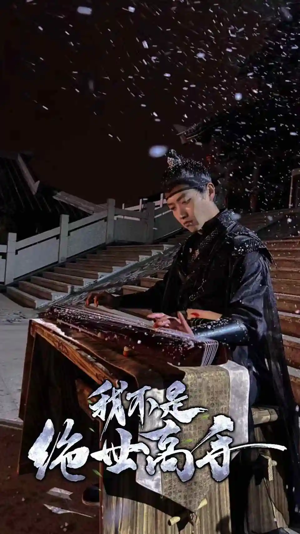 7841-我不是绝世高手(81集)