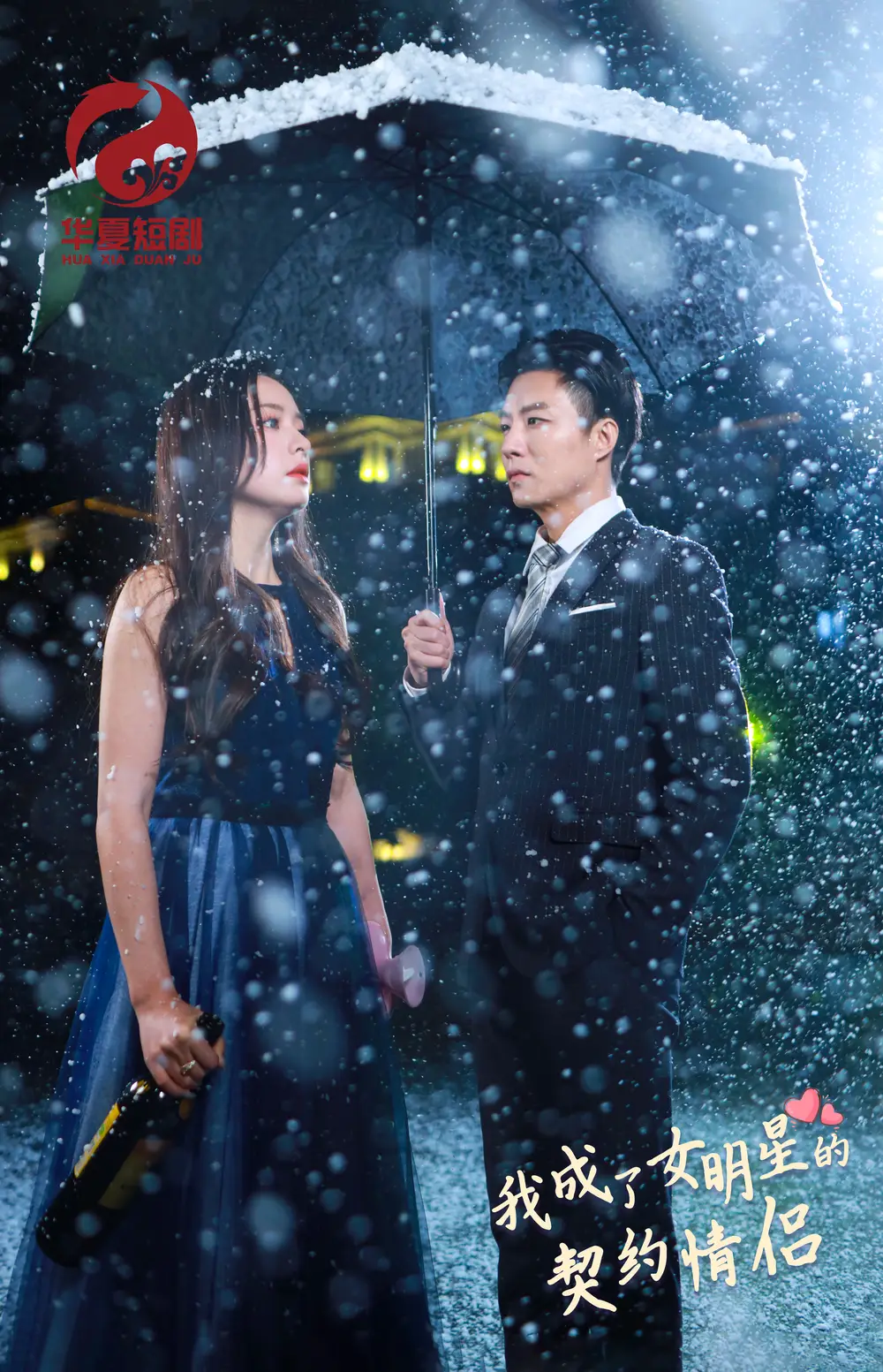 8251-我成了女明星的契约情侣(86集)