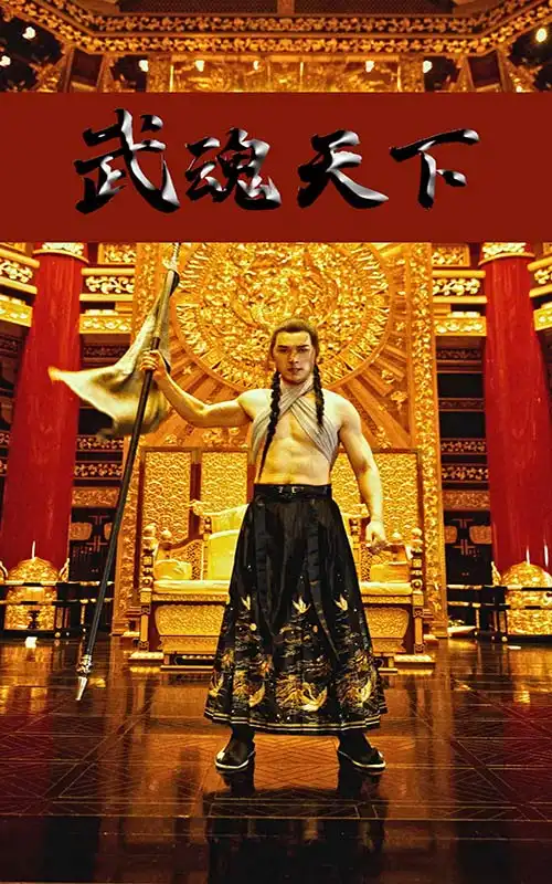 7261-武魂天下&武血丹心(78集)